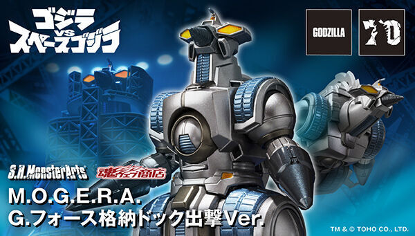 Amazon | SH モンスター アーツ M.O.G.E.R.A. G.フォース格納