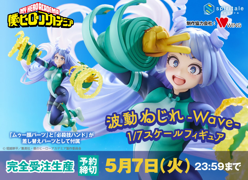 僕のヒーローアカデミア 波動ねじれ 19点セット