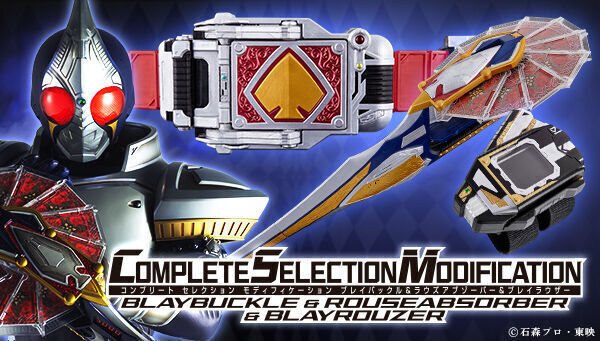 再販版CSMブレイバックル＆ラウズアブゾーバー＆ブレイラウザー