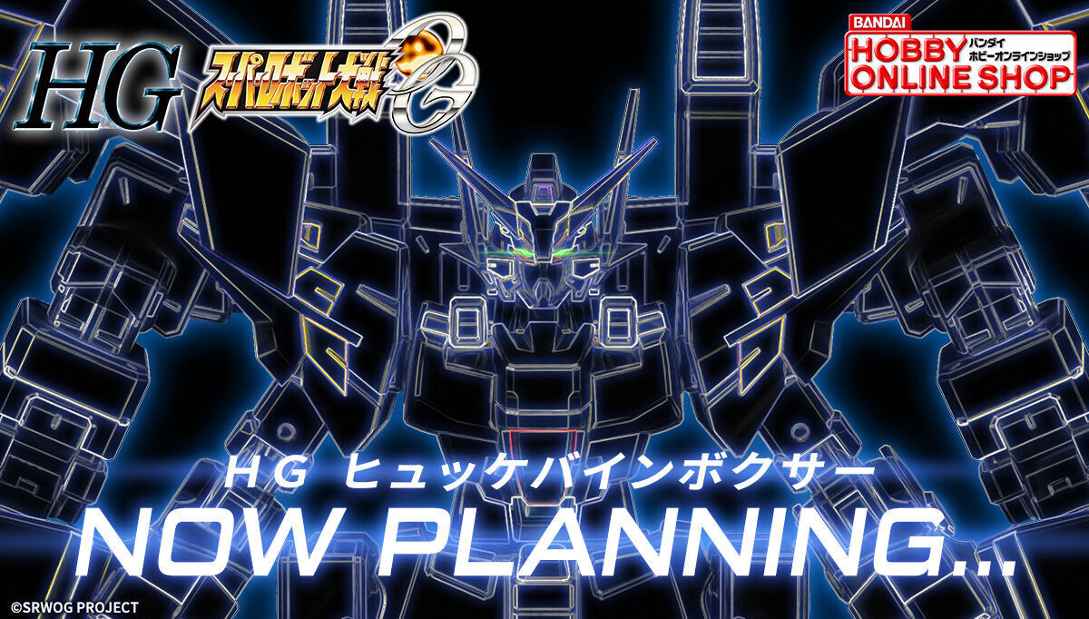 未開封】HG RTX-011AMB ヒュッケバインボクサー 「スーパー