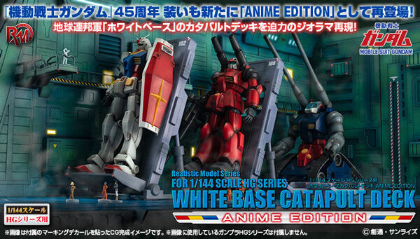 予約開始】4月4日 「Realistic Model Series 機動戦士ガンダム(1/144HGシリーズ用) ホワイトベースカタパルトデッキ  ANIME EDITION[メガハウス]」: KirinStation