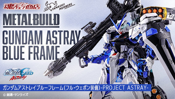 予約開始】4月17日 「【CTMオーシャン以上限定】METAL BUILD ガンダムアストレイブルーフレーム（フル・ウェポン装備）-PROJECT  ASTRAY-」『機動戦士ガンダムSEED ASTRAY』: KirinStation