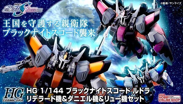 予約開始】4月18日 「HG 1/144 ブラックナイトスコードルドラ 