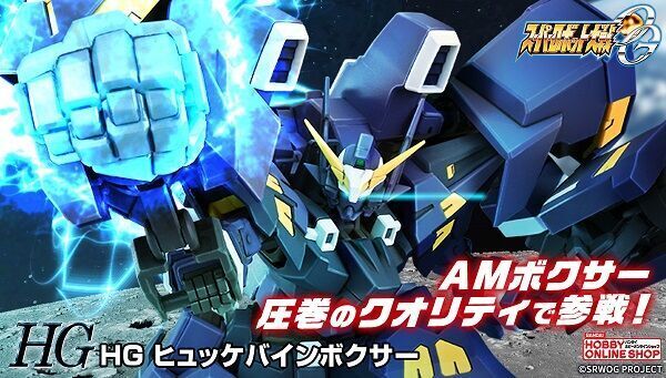 予約開始】4月25日 「HG ヒュッケバインボクサー」: KirinStation