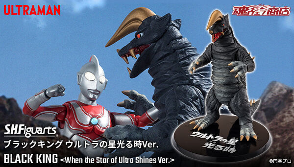 S.H.フィギュアーツ ブラックキング ウルトラの星 光る時Ver