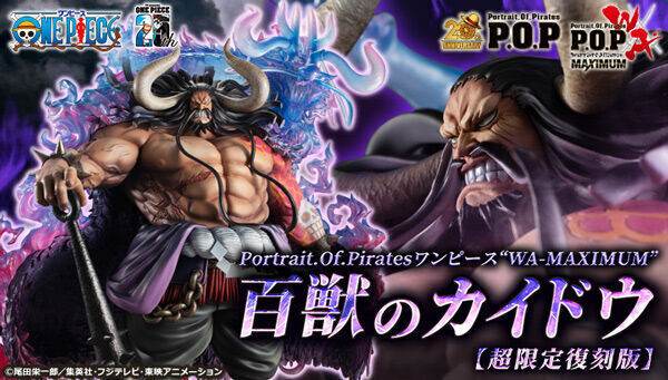 予約開始】5月10日 「Portrait.Of.Pirates ワンピース “WA-MAXIMUM” 百獣のカイドウ【超限定復刻版】[メガハウス]」:  KirinStation