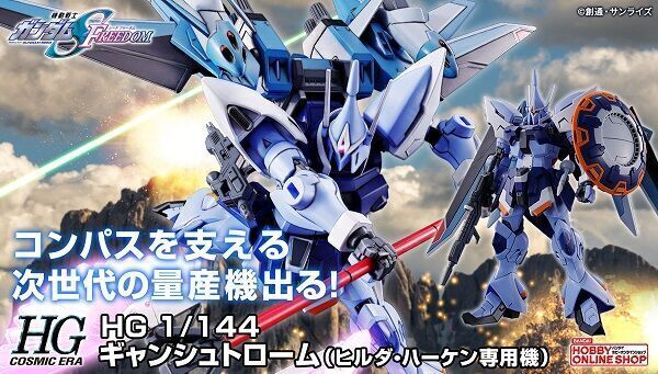 予約開始】5月13日 「HG 1/144 ギャンシュトローム(ヒルダ