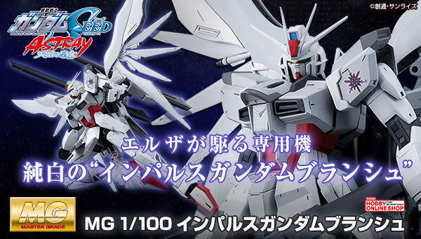 MG 1/100 インパルスガンダムブランシュ 【再販】【2024年