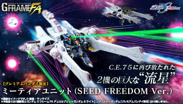 SEED FREEDOM』デュエルブリッツガンダムとライトニングバスター