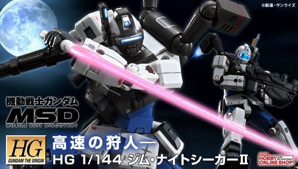 HG 1/144 ジム・ナイトシーカーII【2次：2024年11月