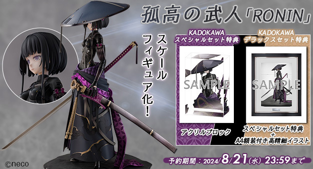 予約開始】6月27日 「FALSLANDER RONIN 1/7 完成品フィギュア