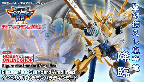 Amazon | Figure-rise Standard Amplified インペリアルドラモン