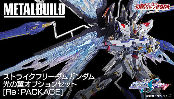 予約開始】7月8日 「METAL BUILD ストライクフリーダムガンダム 光の翼オプションセット  ［Re：PACKAGE］【2次：2025年4月発送分】」『機動戦士ガンダムSEED DESTINY』: KirinStation