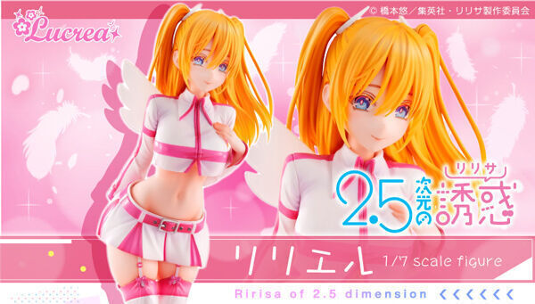 Lucrea 2.5次元の誘惑 リリエル - 柳きまぐれフィギュアレビュー