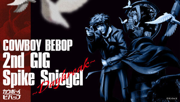 カウボーイビバップ2nd GIG スパイク・スピーゲル ～Daybreak～