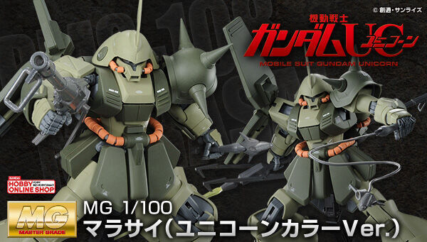 予約開始】7月23日 「ＭＧ 1/100 マラサイ（ユニコーンカラーVer.）【再販】【２０２４年１１月発送分】」: KirinStation