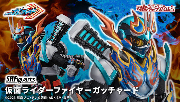 仮面ライダーガッチャード』ファイヤーガッチャードがS.H.