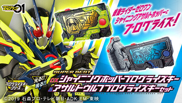 予約開始】7月30日 「SUPER BEST DXシャイニングホッパープログ