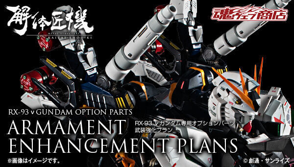Amazon.co.jp: METAL STRUCTURE 解体匠機 RX-93 νガンダム専用