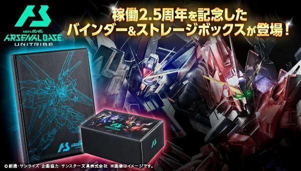 予約開始】8月2日 「機動戦士ガンダム アーセナルベース 2.5th