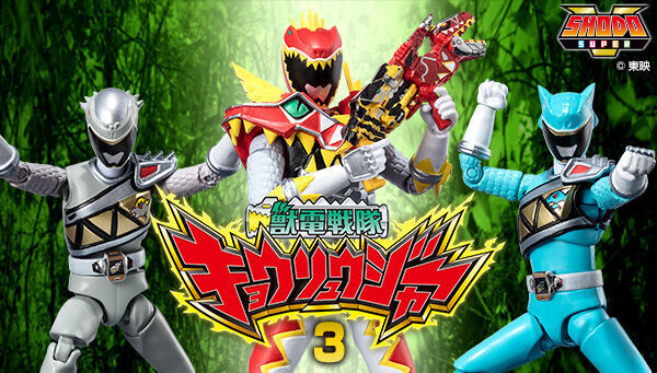 SHODO SUPER 獣電戦隊キョウリュウジャー3【プレミアムバンダイ