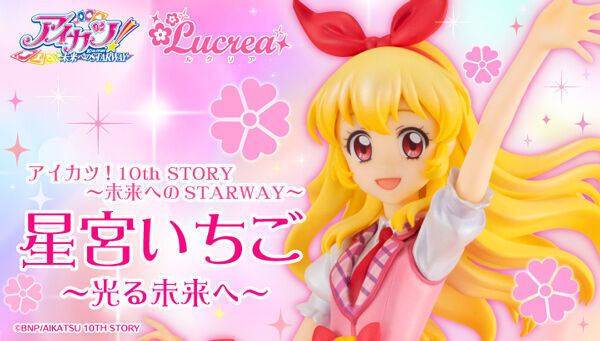 予約開始】8月9日 「【限定販売】Lucrea アイカツ！ 10th STORY ～未来へのSTARWAY～ 星宮いちご ～光る未来へ～ 完成品フィギュア[メガハウス]」:  KirinStation