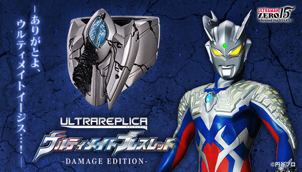予約開始】8月9日 「ウルトラレプリカ ウルティメイト