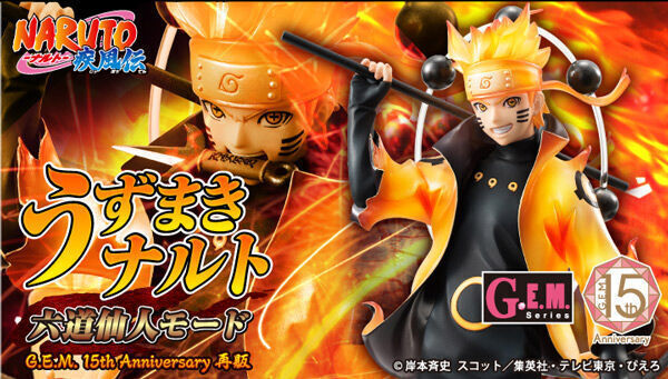 予約開始】9月6日 「【限定販売】G.E.M.シリーズ NARUTO-ナルト- 疾風伝 うずまきナルト 六道仙人モード 1/8  完成品フィギュア（再販）[メガハウス]」: KirinStation