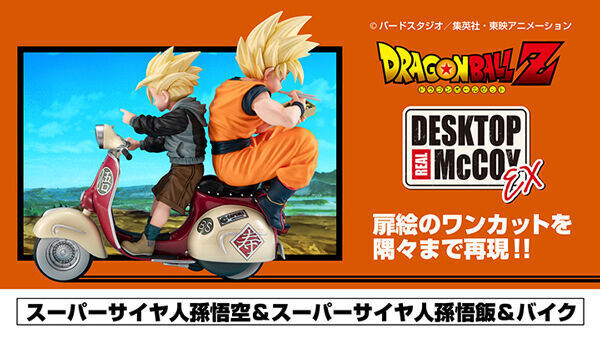 予約開始】9月6日 「【【限定販売】デスクトップリアルマッコイEX ドラゴンボールZ  スーパーサイヤ人孫悟空＆スーパーサイヤ人孫悟飯＆バイク[メガハウス]」: KirinStation