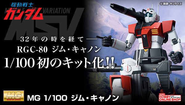 予約開始】10月30日 「ＭＧ 1/100 RGC-80 ジム・キャノン 【再販】【２０２５年３月発送】」: KirinStation