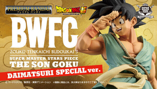 予約開始】10月30日 「ドラゴンボール超 BWFC 造形天下一武道会3