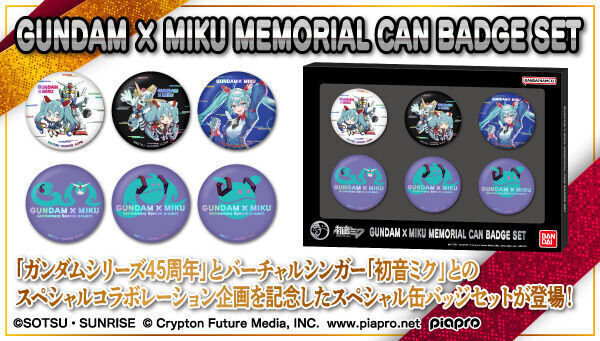予約開始】12月5日 「ガンダム×初音ミクコラボ記念缶バッジセット