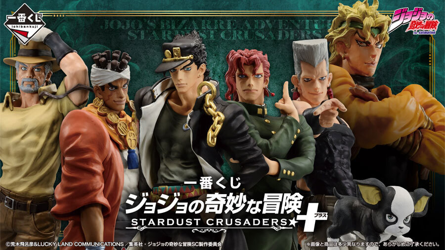 販売開始】6月2日 「一番くじ ジョジョの奇妙な冒険 STARDUST