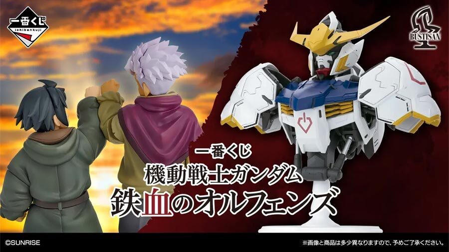 鉄血のオルフェンズ 3体まとめ売り 販売開始】4月27日 「一番くじ 機動戦士ガンダム 鉄血のオルフェンズ